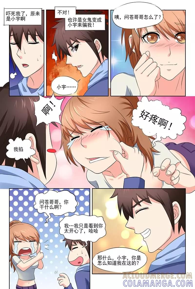 《城门开启之时》第33话 第7页