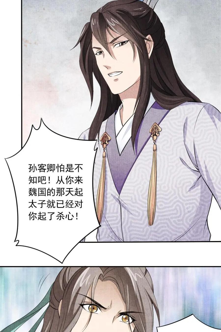 《孙子兵法》第32话：传说的中的兵法是真的？ 第10页