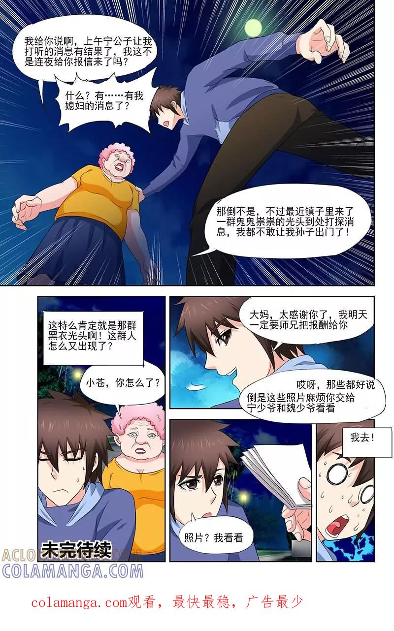 《城门开启之时》第33话 第12页