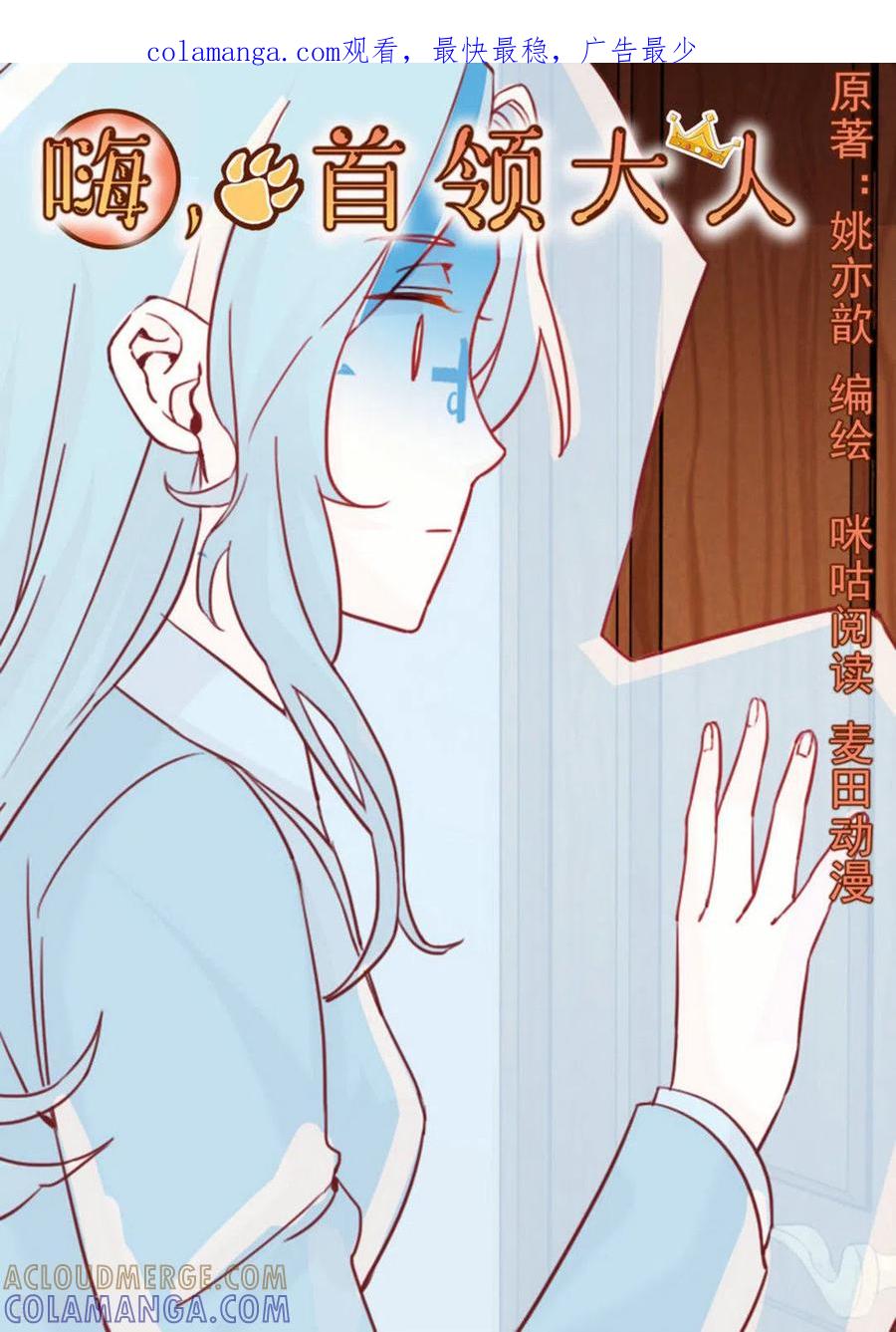 《嗨，首领大人》第33话 第1页