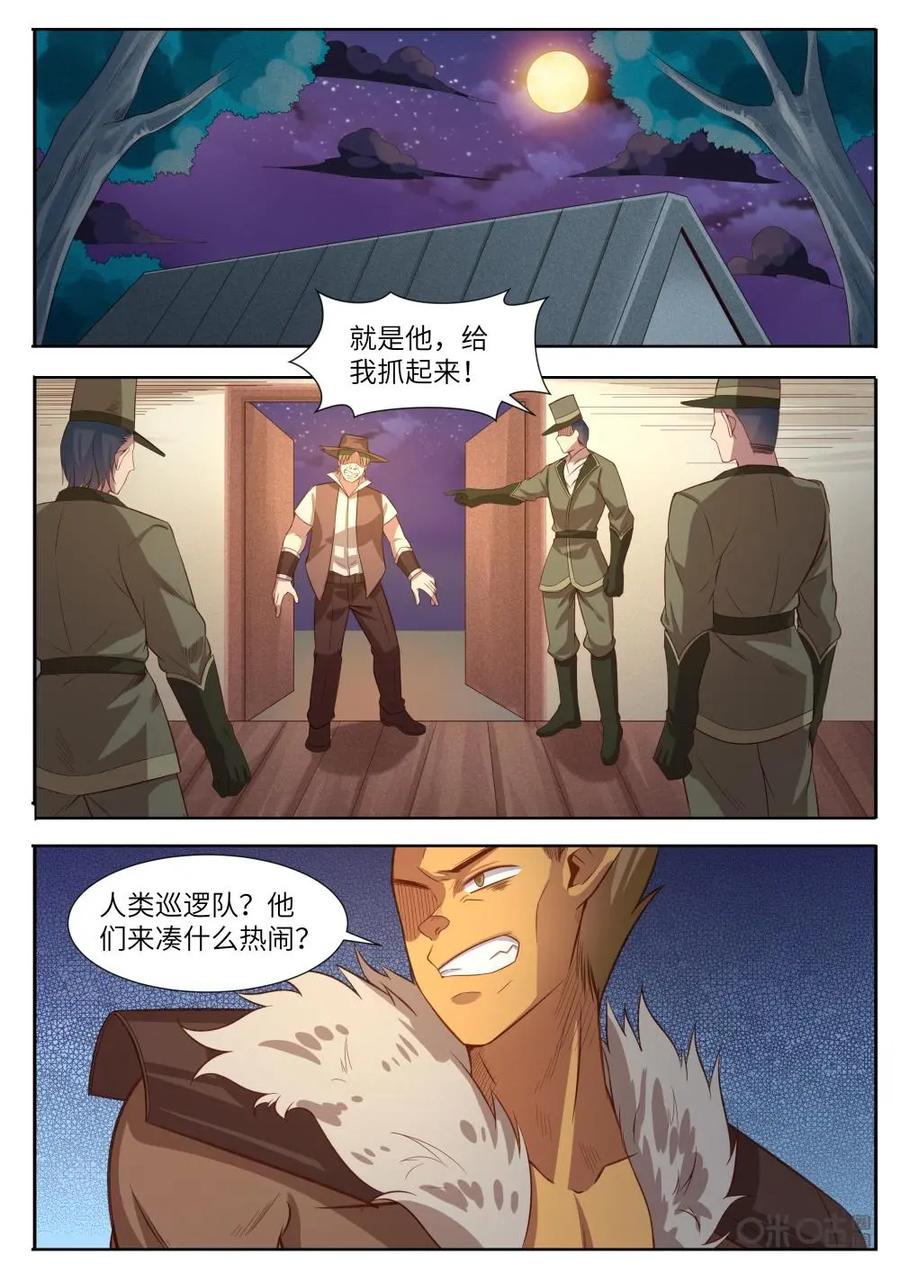 《始源·零》第32话：秘密基地 第2页