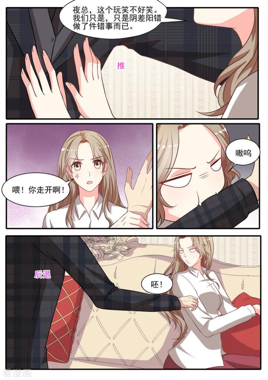 《嗨，首领大人》第33话 第12页
