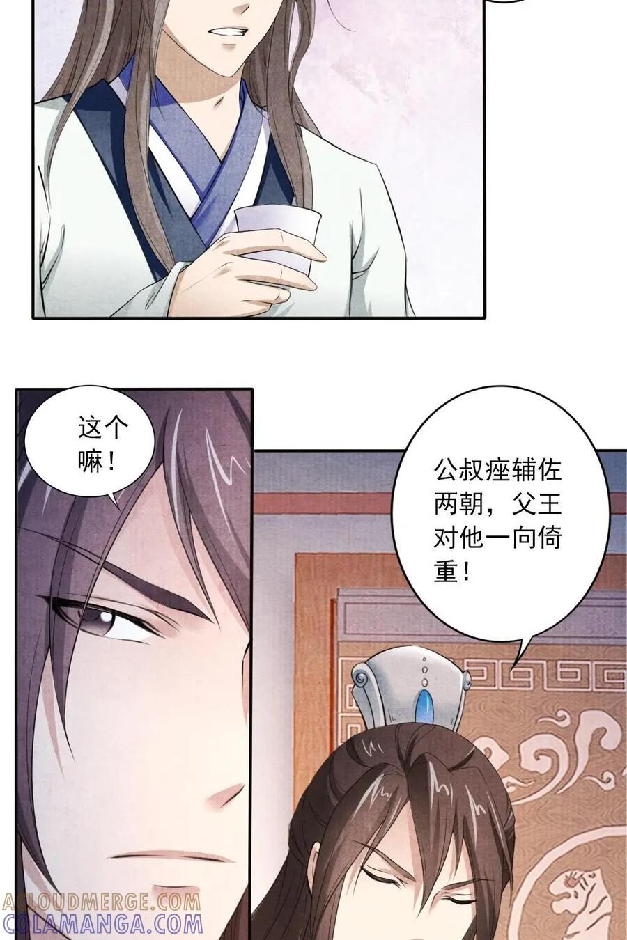 《孙子兵法》第32话：传说的中的兵法是真的？ 第15页