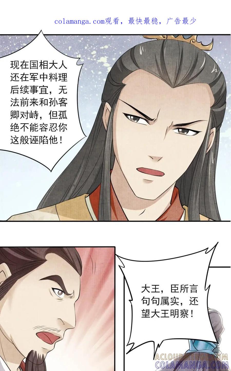 《孙子兵法》第32话：传说的中的兵法是真的？ 第1页
