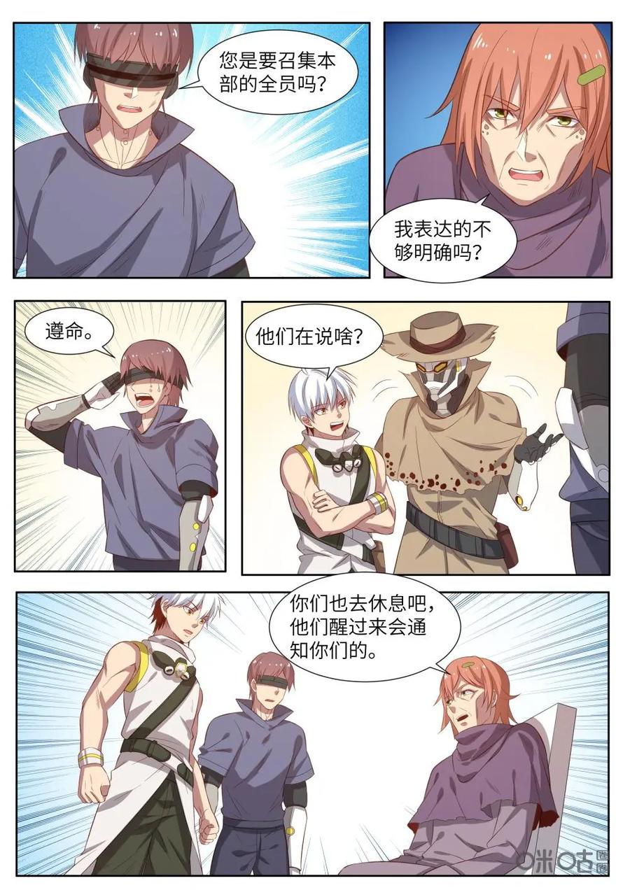 《始源·零》第32话：秘密基地 第8页