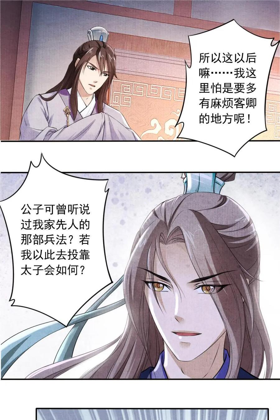 《孙子兵法》第32话：传说的中的兵法是真的？ 第18页