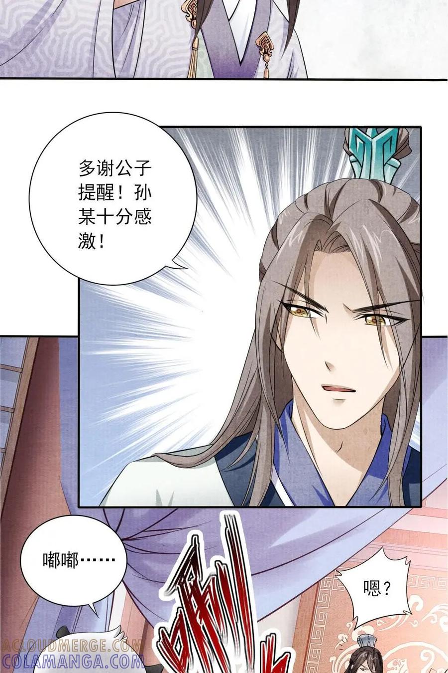 《孙子兵法》第32话：传说的中的兵法是真的？ 第23页