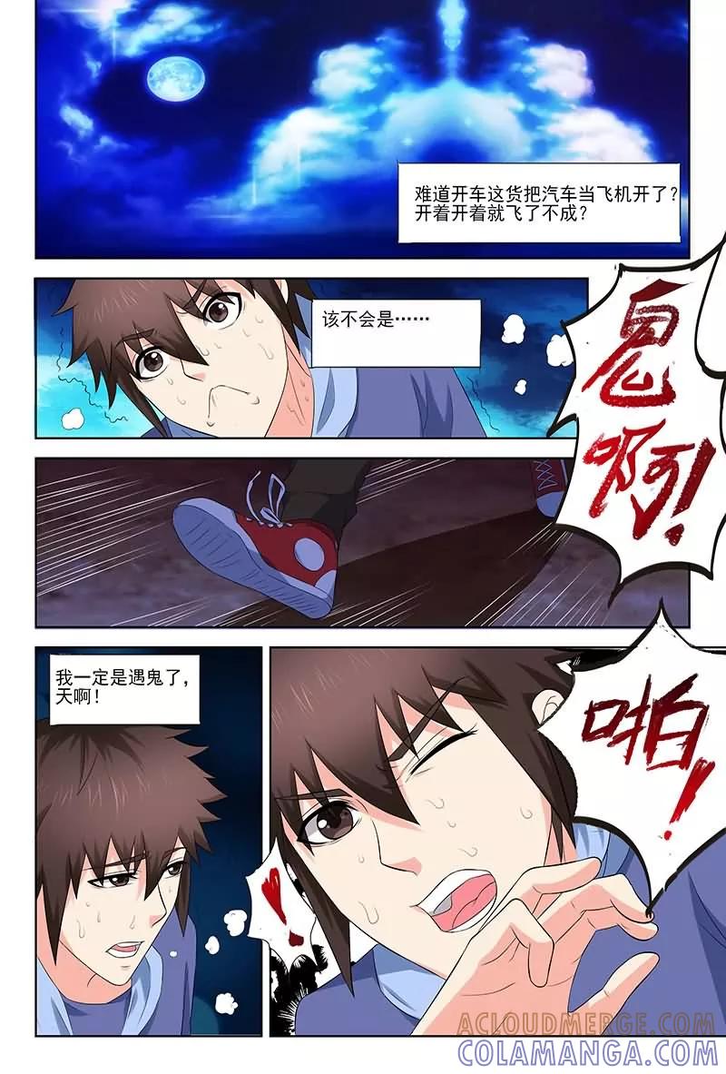 《城门开启之时》第33话 第4页