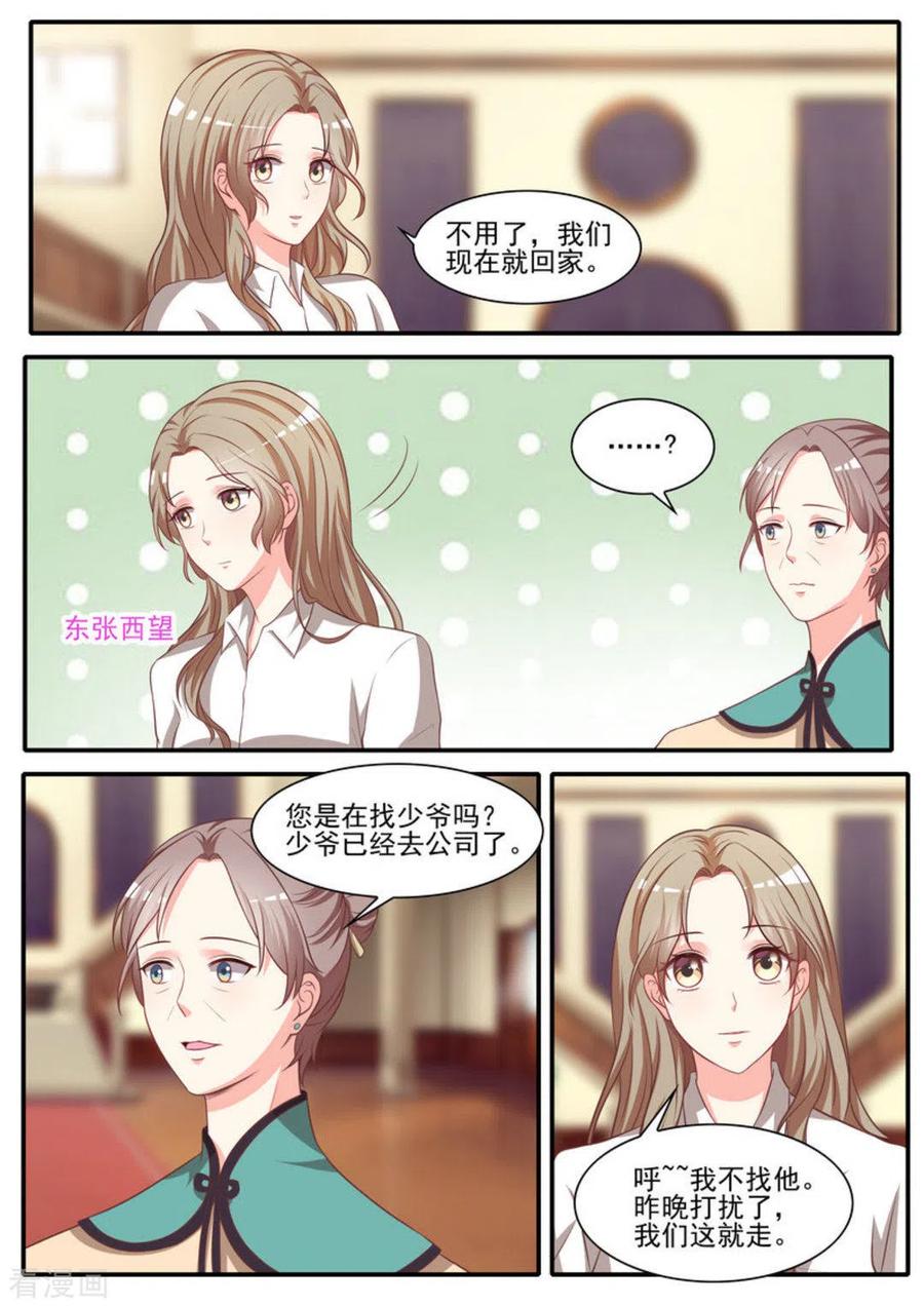 《嗨，首领大人》第33话 第4页