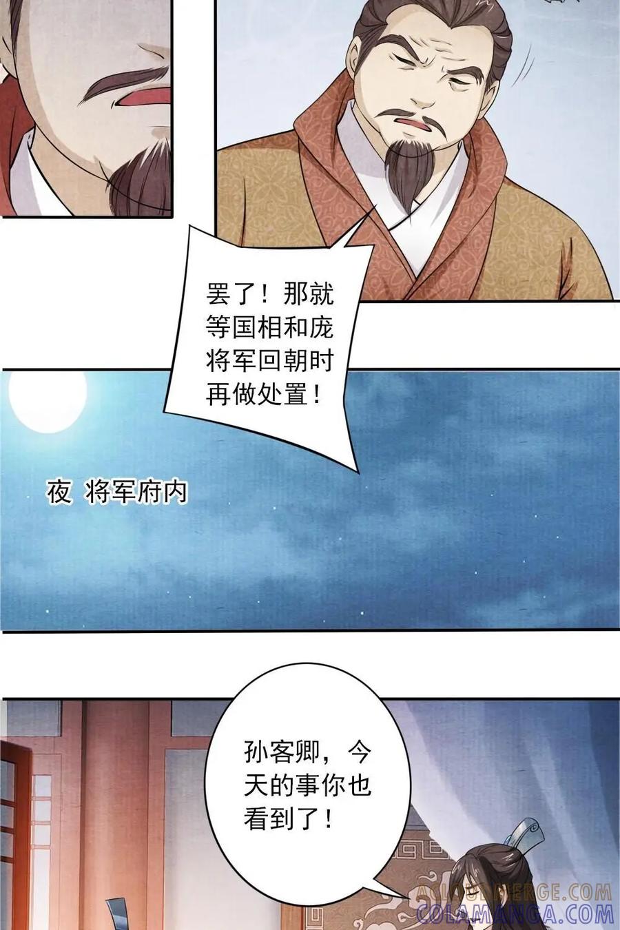 《孙子兵法》第32话：传说的中的兵法是真的？ 第7页