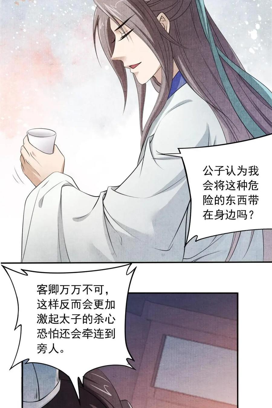 《孙子兵法》第32话：传说的中的兵法是真的？ 第20页