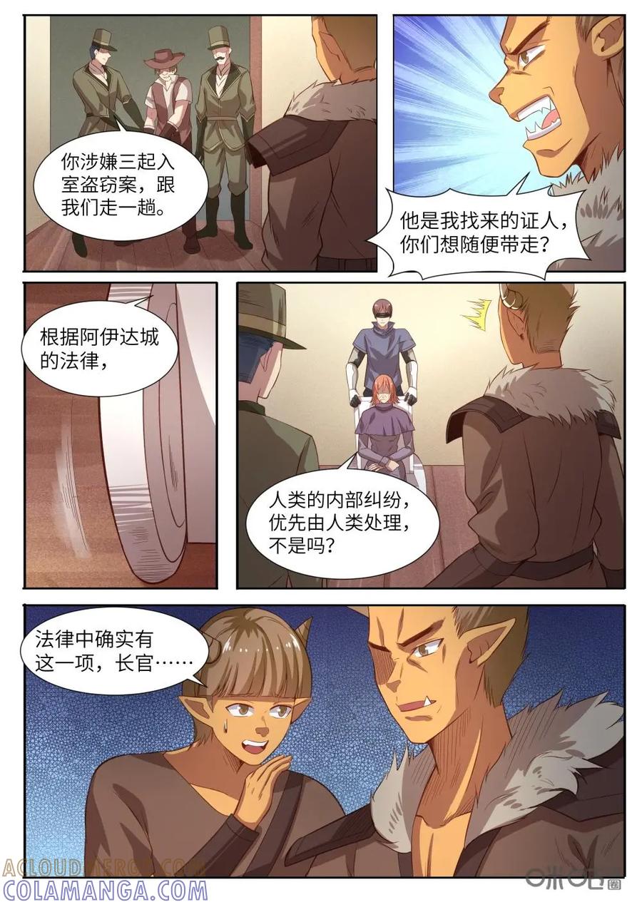 《始源·零》第32话：秘密基地 第3页