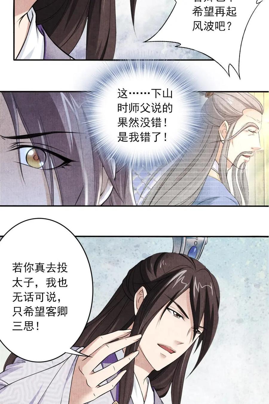 《孙子兵法》第32话：传说的中的兵法是真的？ 第22页
