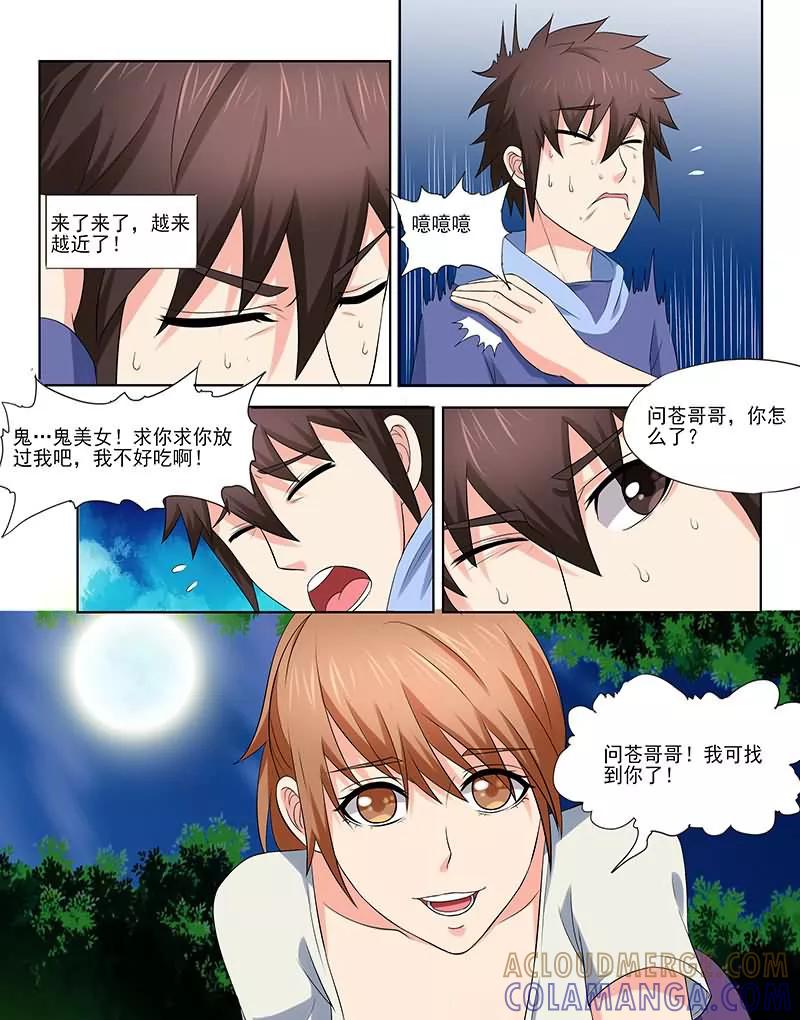 《城门开启之时》第33话 第6页
