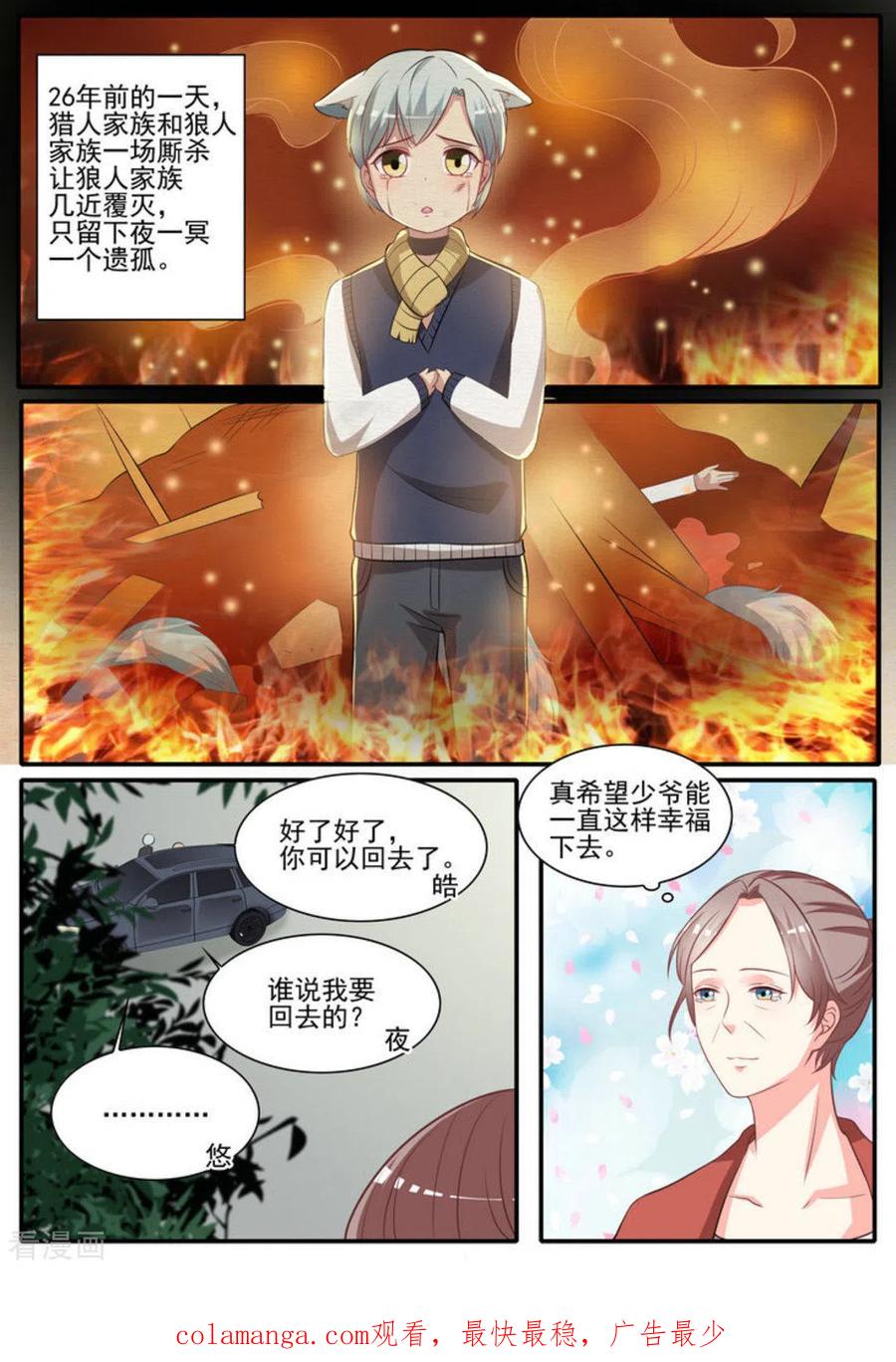 《嗨，首领大人》第33话 第16页