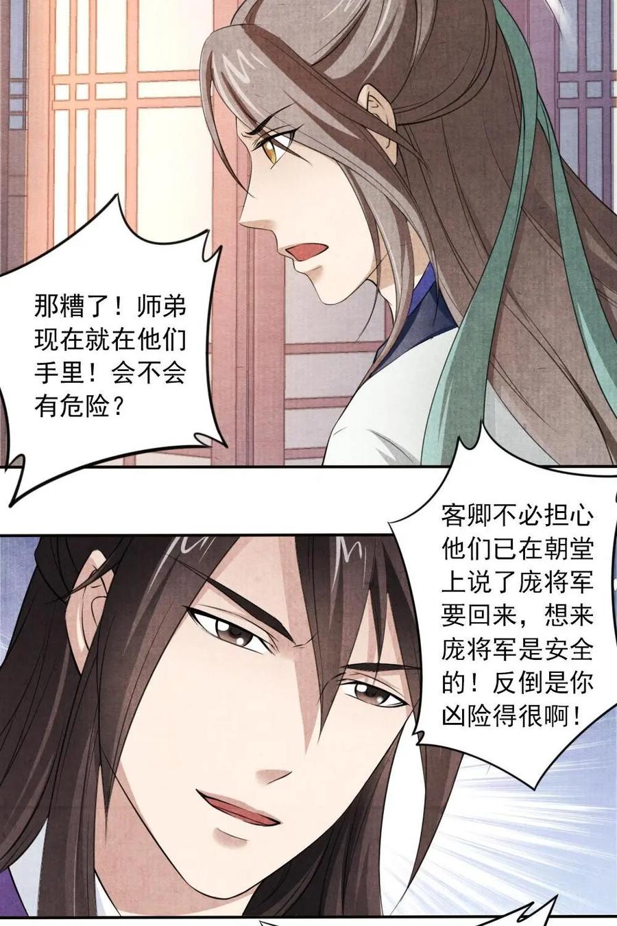 《孙子兵法》第32话：传说的中的兵法是真的？ 第12页