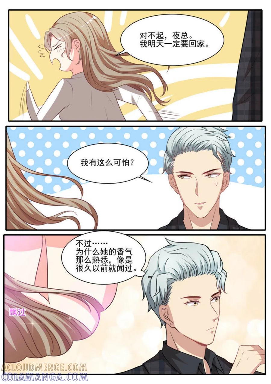 《嗨，首领大人》第33话 第13页