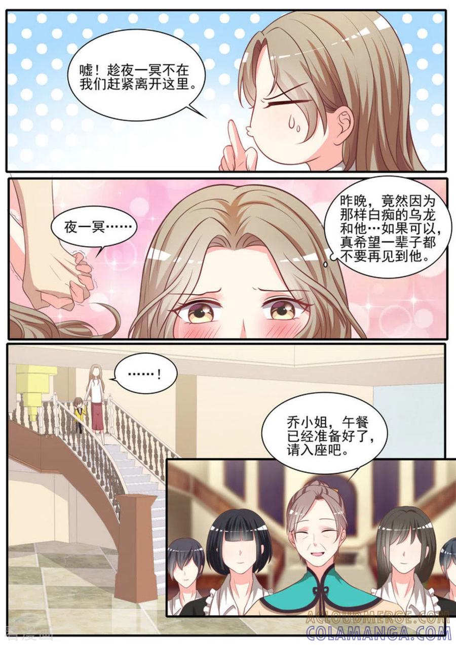 《嗨，首领大人》第33话 第3页