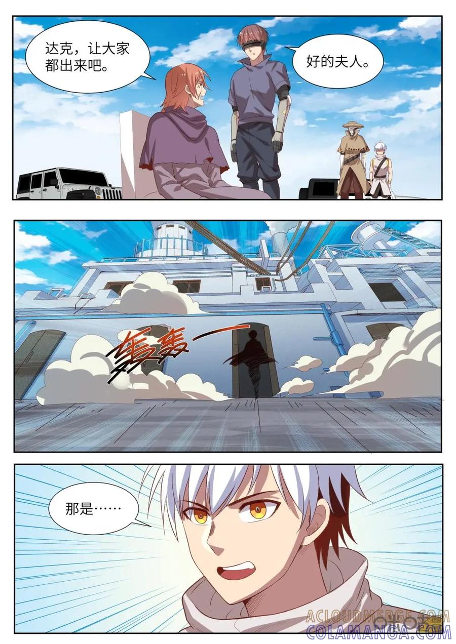 《始源·零》第32话：秘密基地 第13页