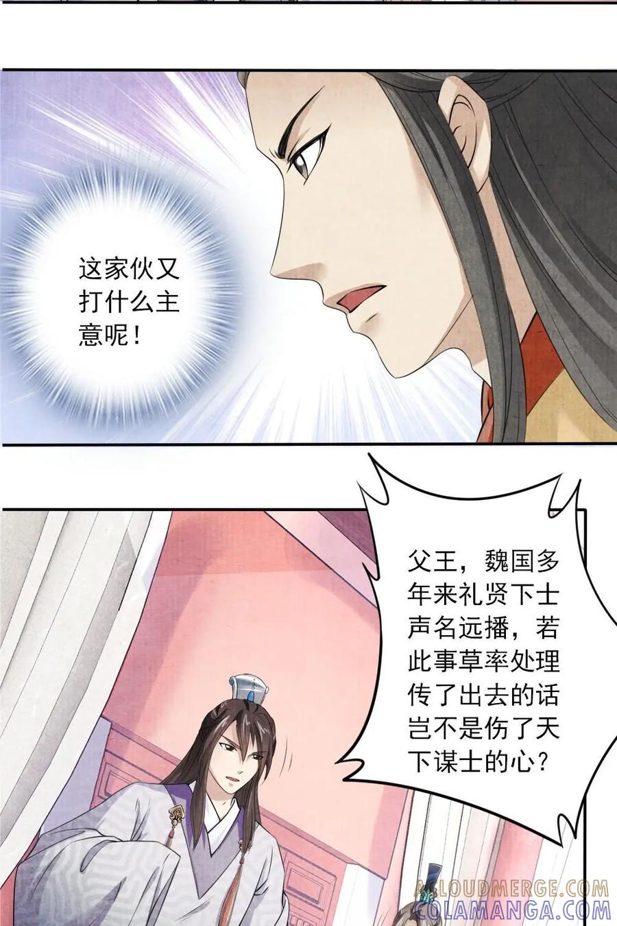 《孙子兵法》第32话：传说的中的兵法是真的？ 第5页