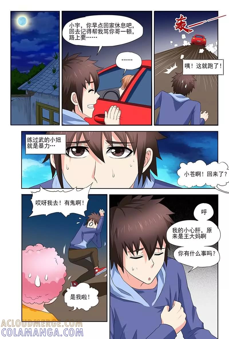 《城门开启之时》第33话 第11页