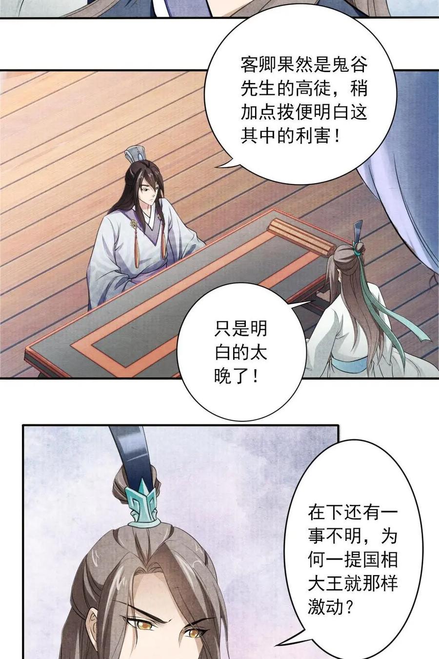 《孙子兵法》第32话：传说的中的兵法是真的？ 第14页