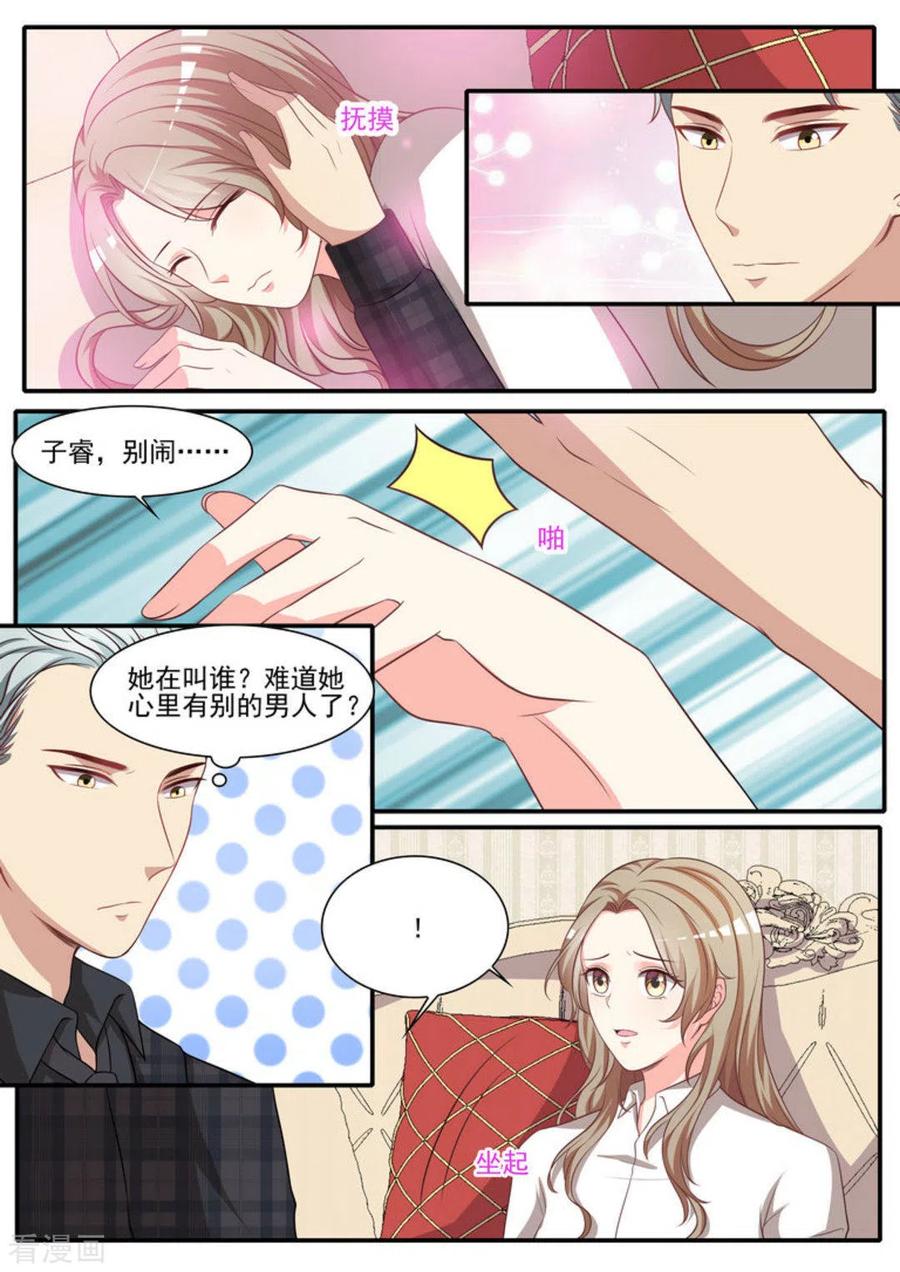 《嗨，首领大人》第33话 第8页