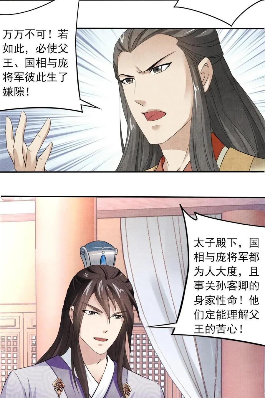 《孙子兵法》第32话：传说的中的兵法是真的？ 第4页