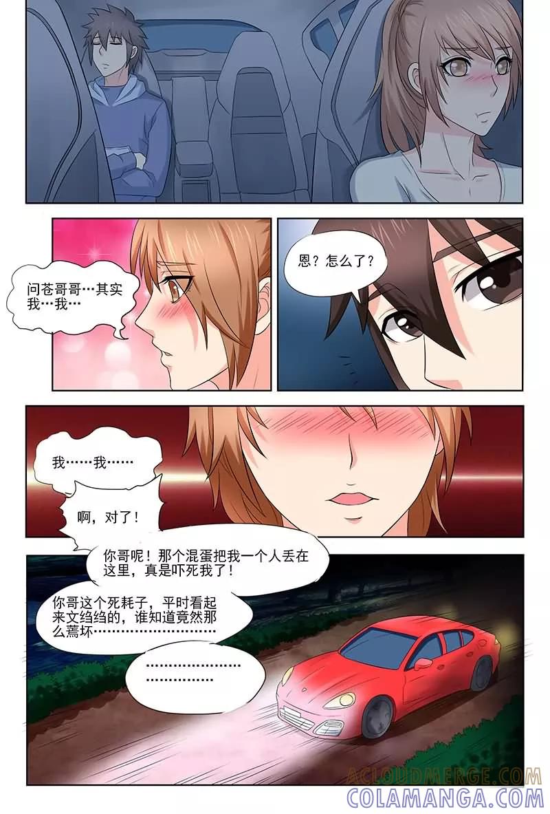 《城门开启之时》第33话 第9页
