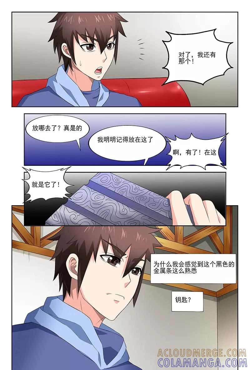 《城门开启之时》第34话 第4页