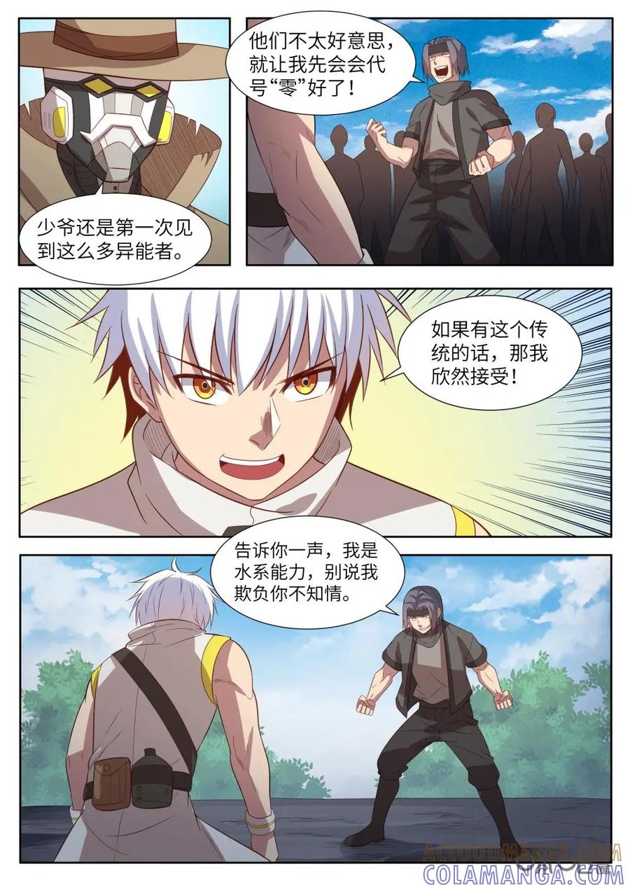 《始源·零》第33话：试探能力 第3页