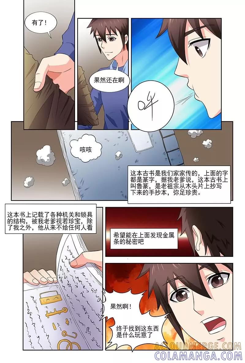 《城门开启之时》第34话 第7页