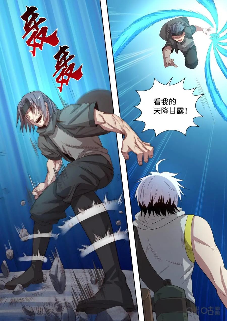 《始源·零》第33话：试探能力 第4页