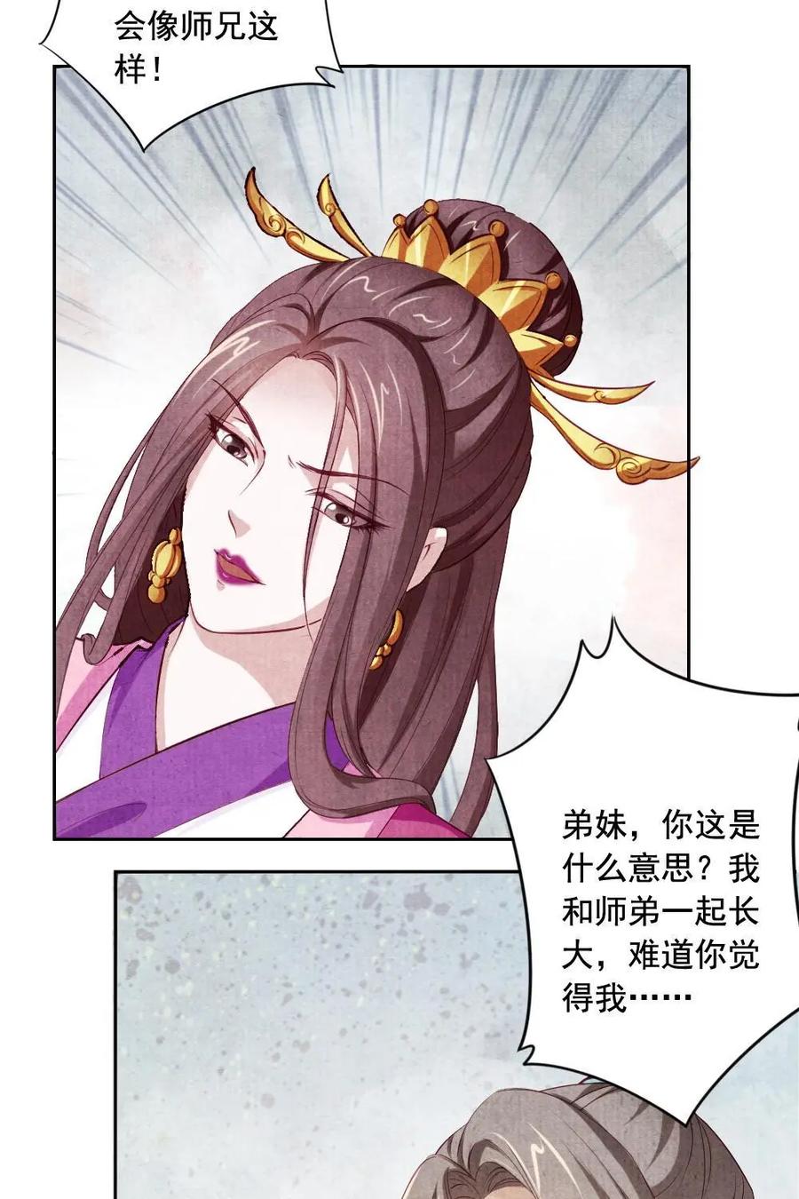 《孙子兵法》第33话：出来混始终是要还的 第14页