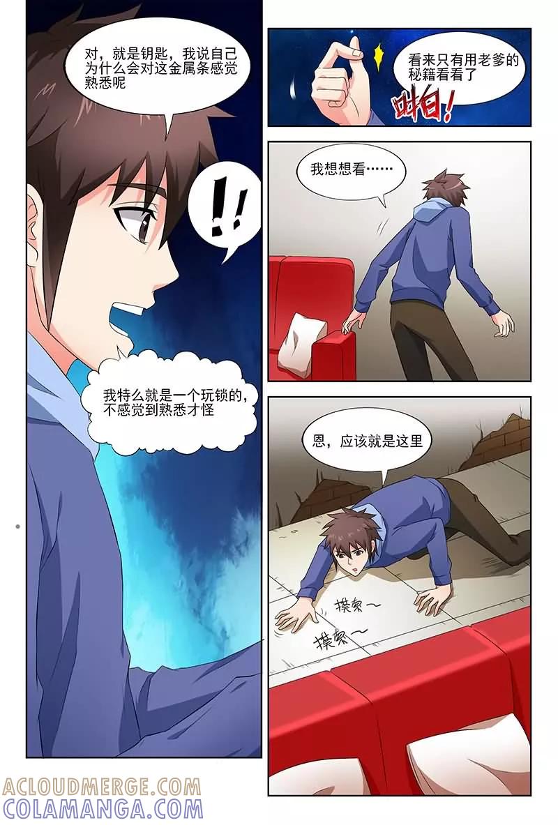 《城门开启之时》第34话 第5页