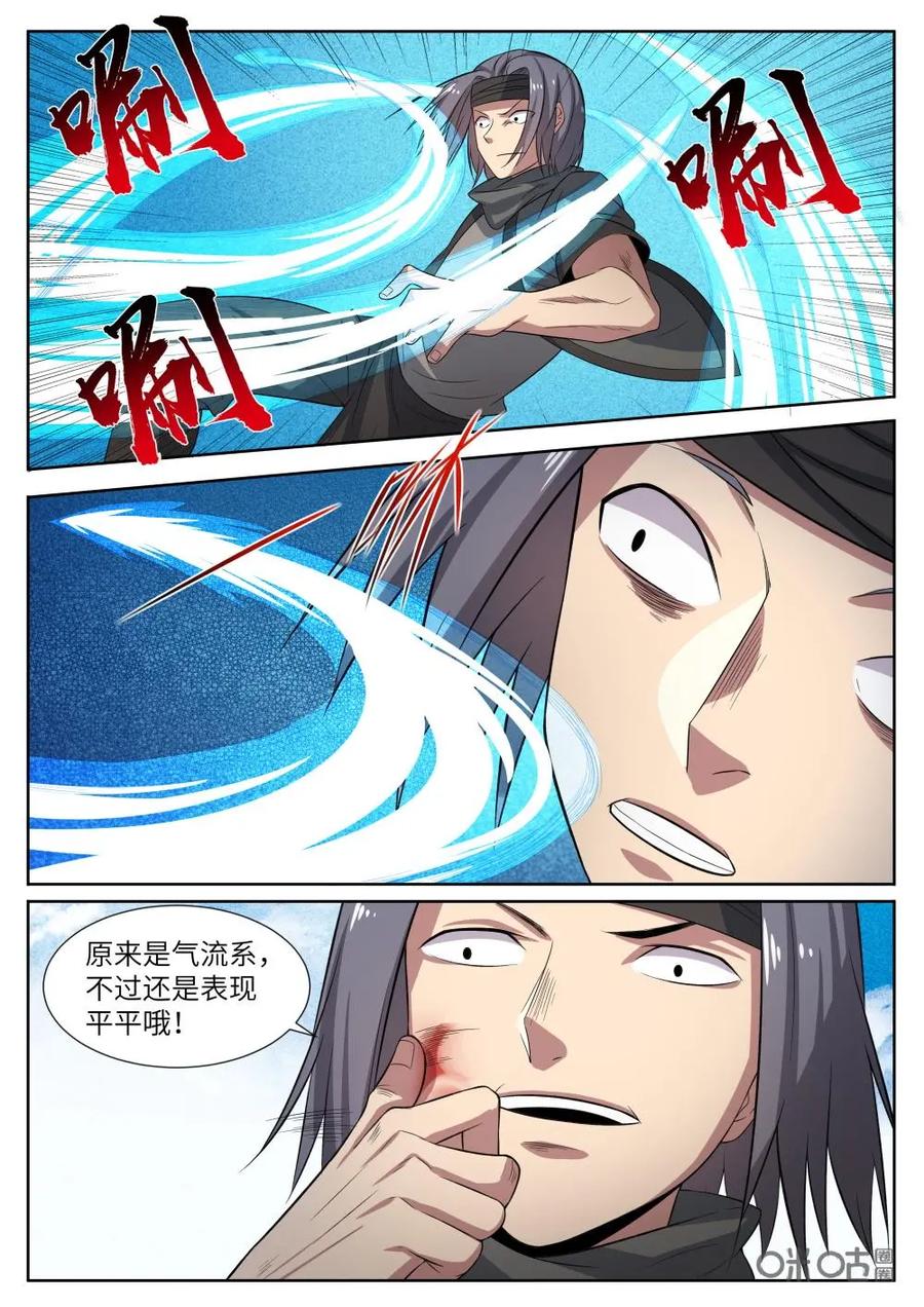 《始源·零》第33话：试探能力 第8页