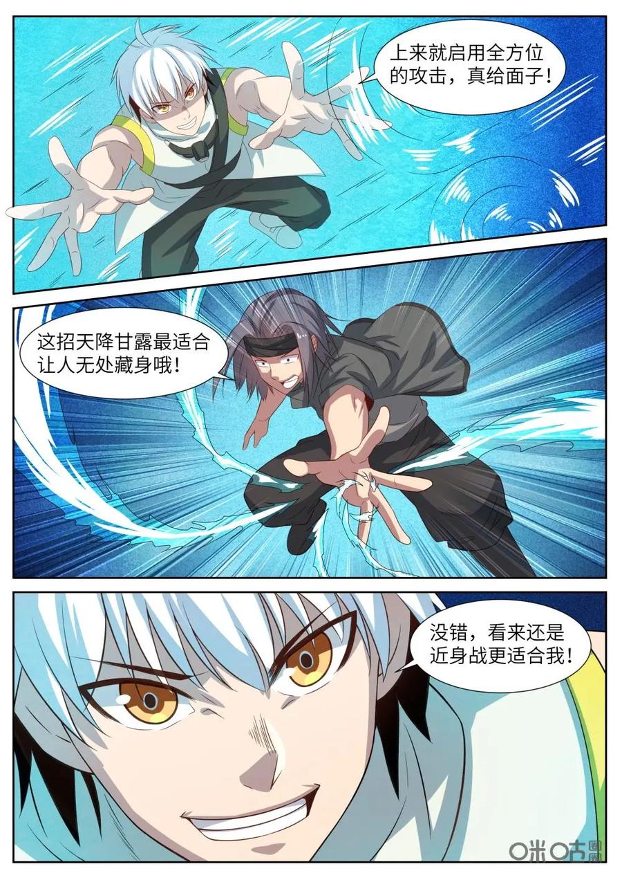 《始源·零》第33话：试探能力 第6页