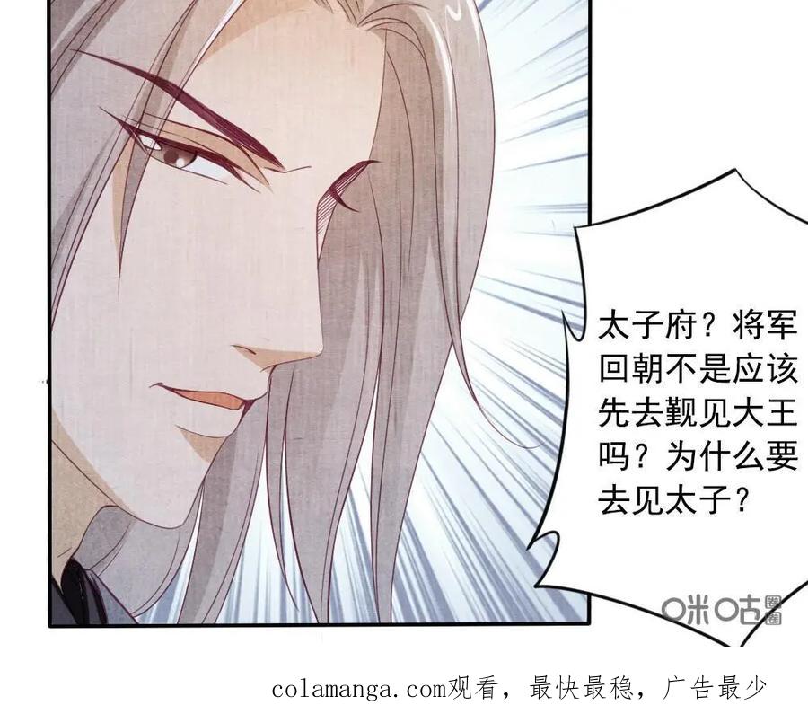 《孙子兵法》第33话：出来混始终是要还的 第26页