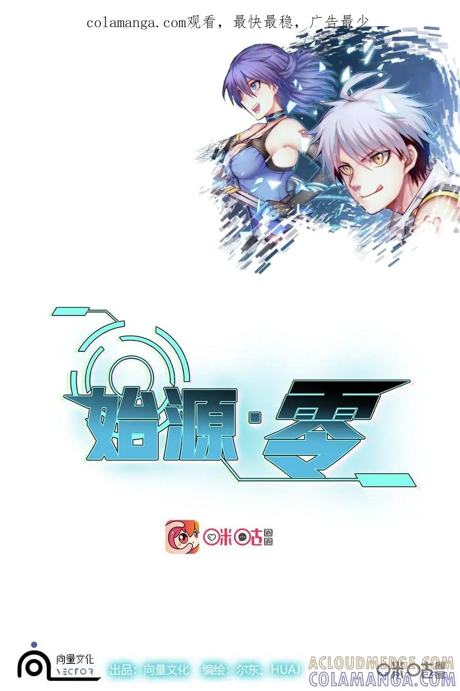 《始源·零》第33话：试探能力 第1页