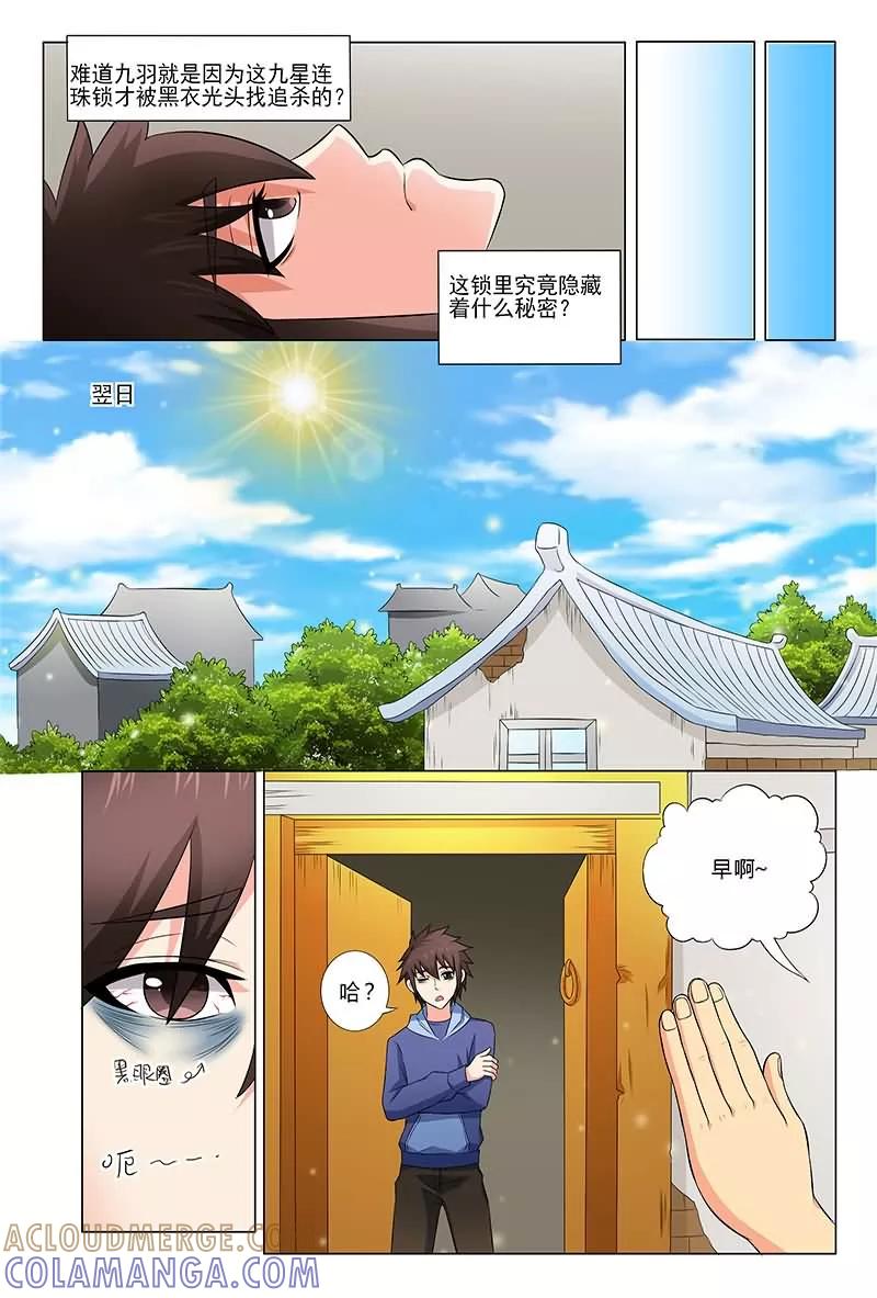《城门开启之时》第34话 第9页