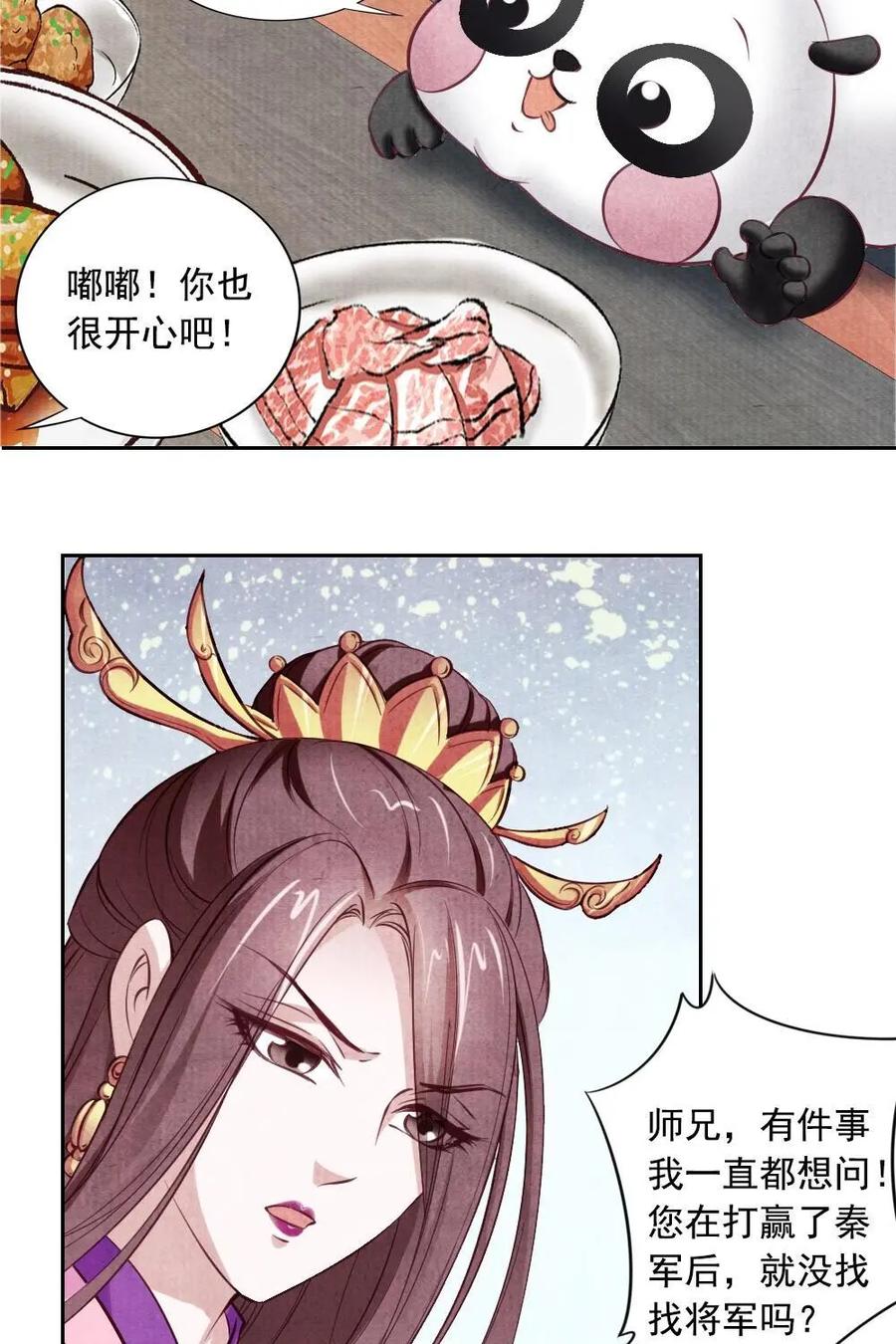 《孙子兵法》第33话：出来混始终是要还的 第8页