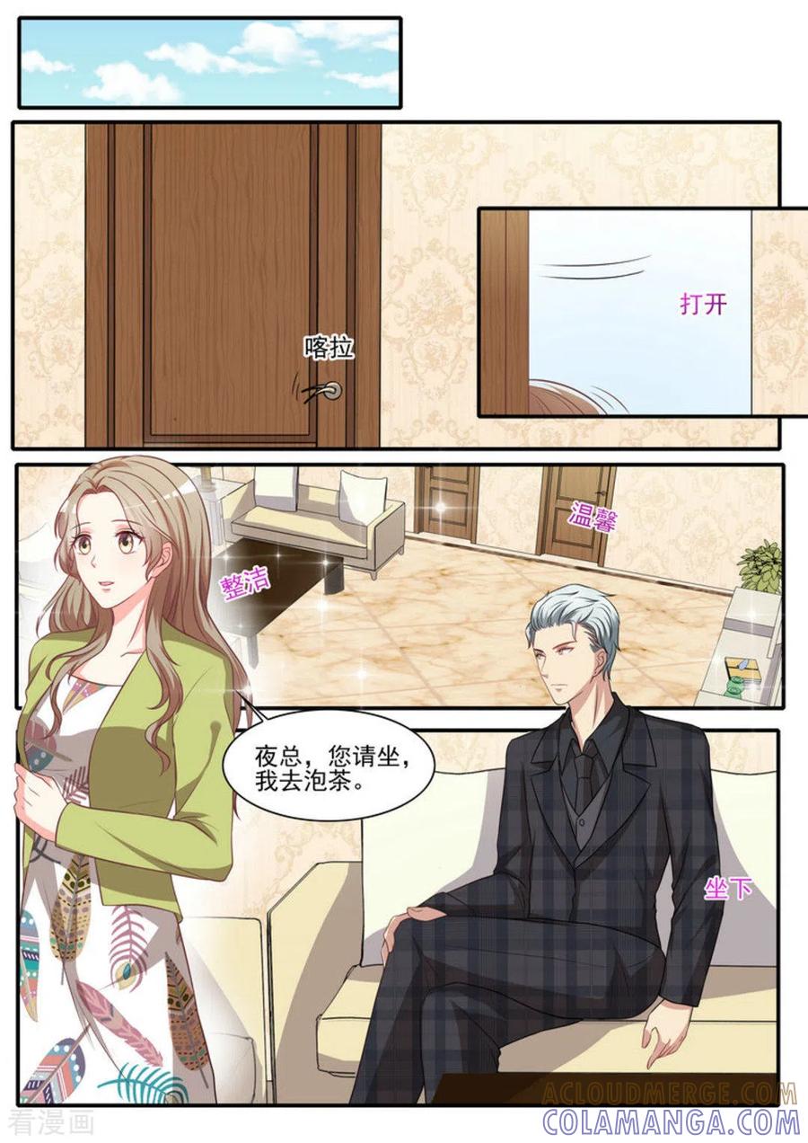 《嗨，首领大人》第34话 第5页