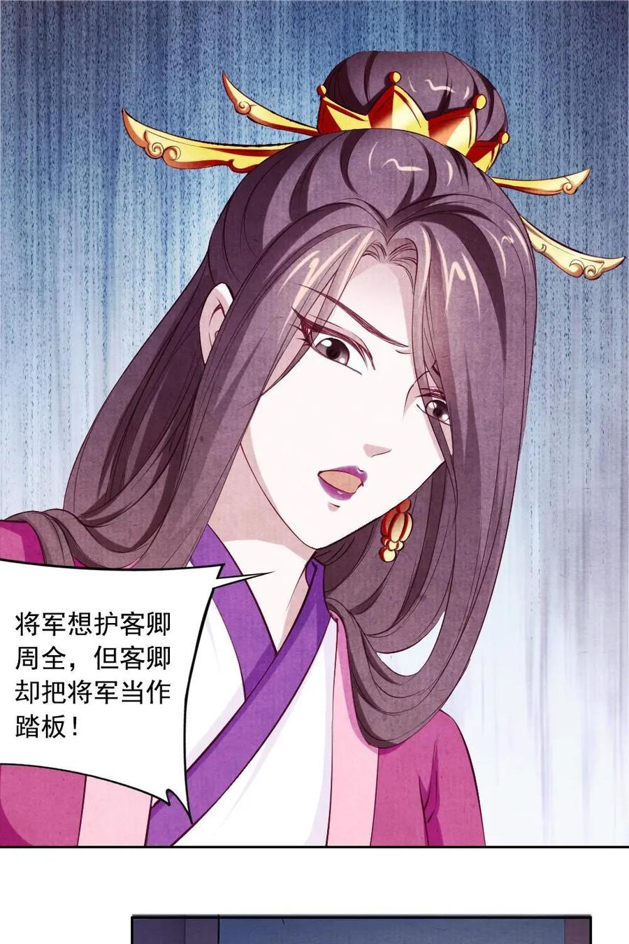 《孙子兵法》第33话：出来混始终是要还的 第18页