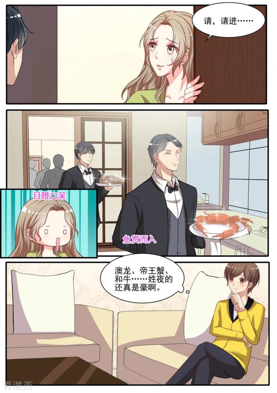 《嗨，首领大人》第34话 第8页