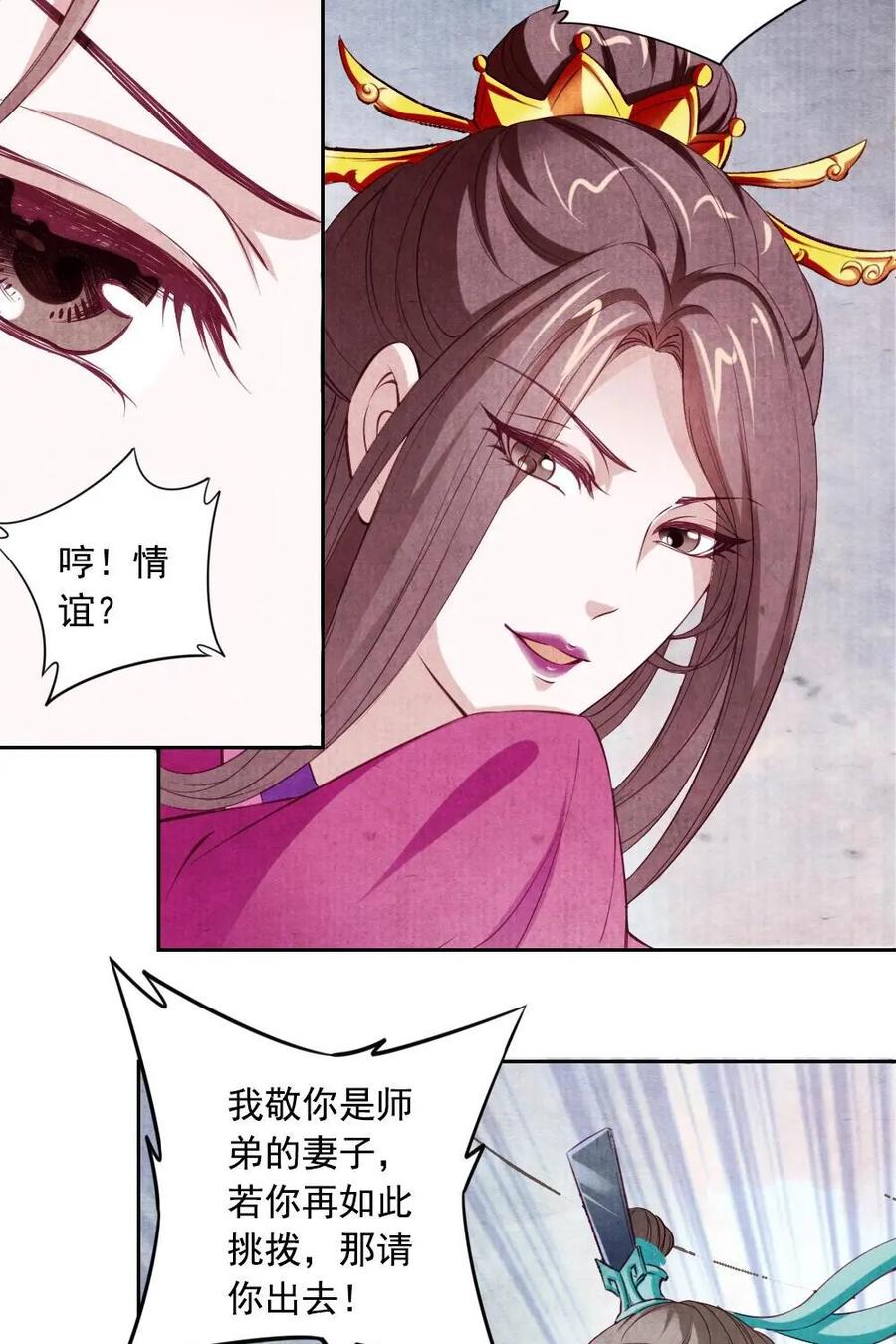 《孙子兵法》第33话：出来混始终是要还的 第20页
