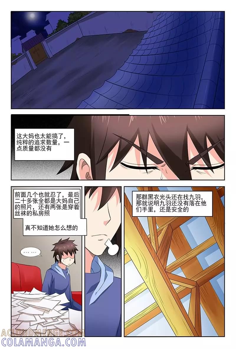 《城门开启之时》第34话 第3页