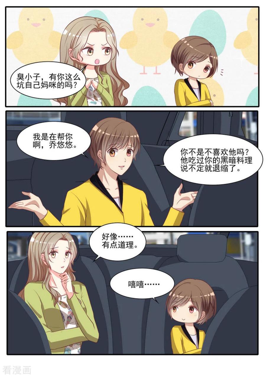 《嗨，首领大人》第34话 第4页
