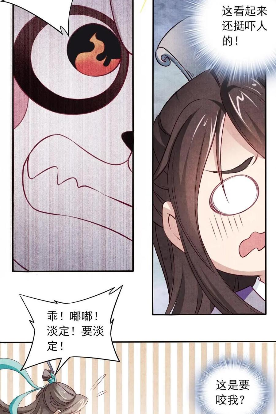 《孙子兵法》第33话：出来混始终是要还的 第4页