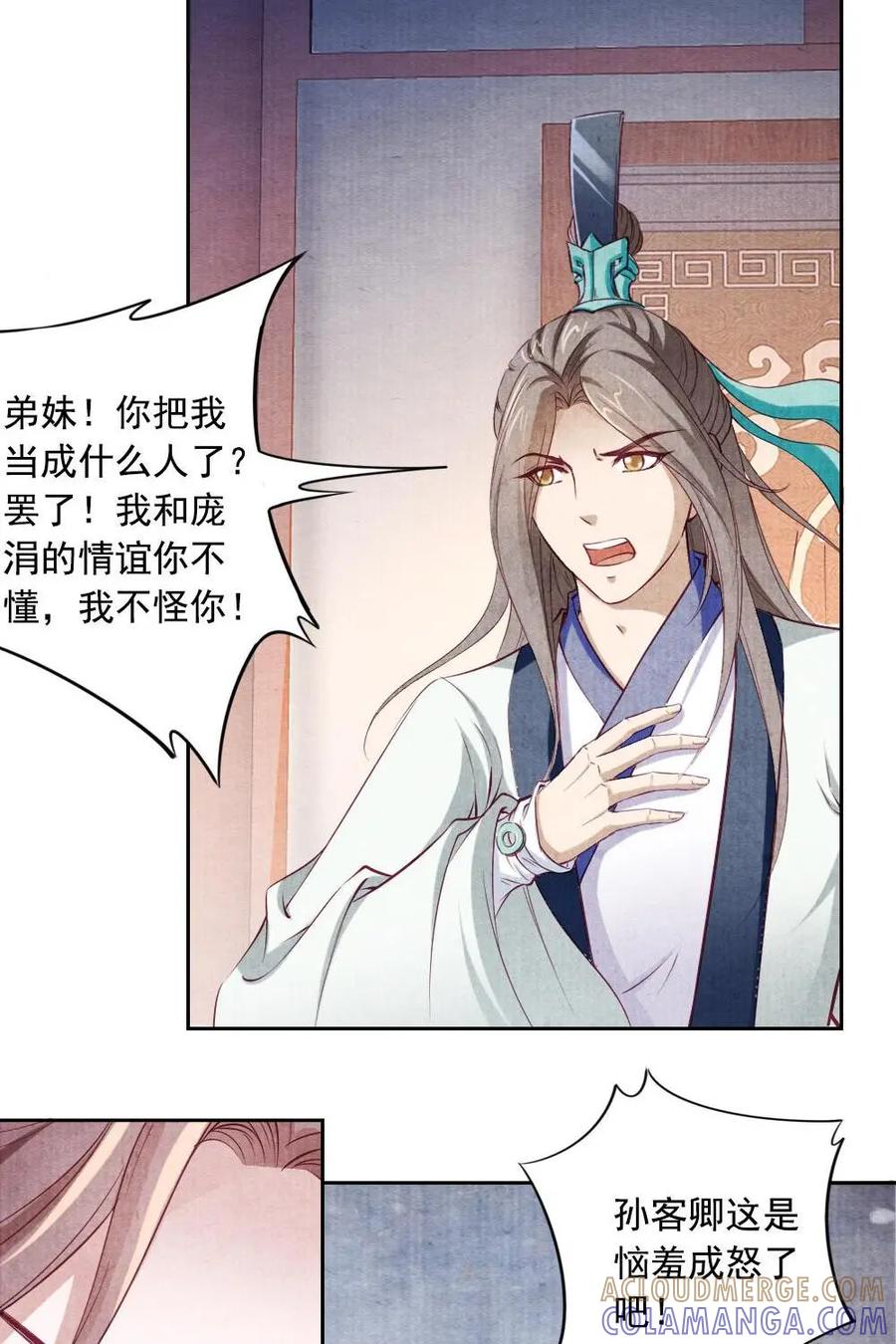 《孙子兵法》第33话：出来混始终是要还的 第19页