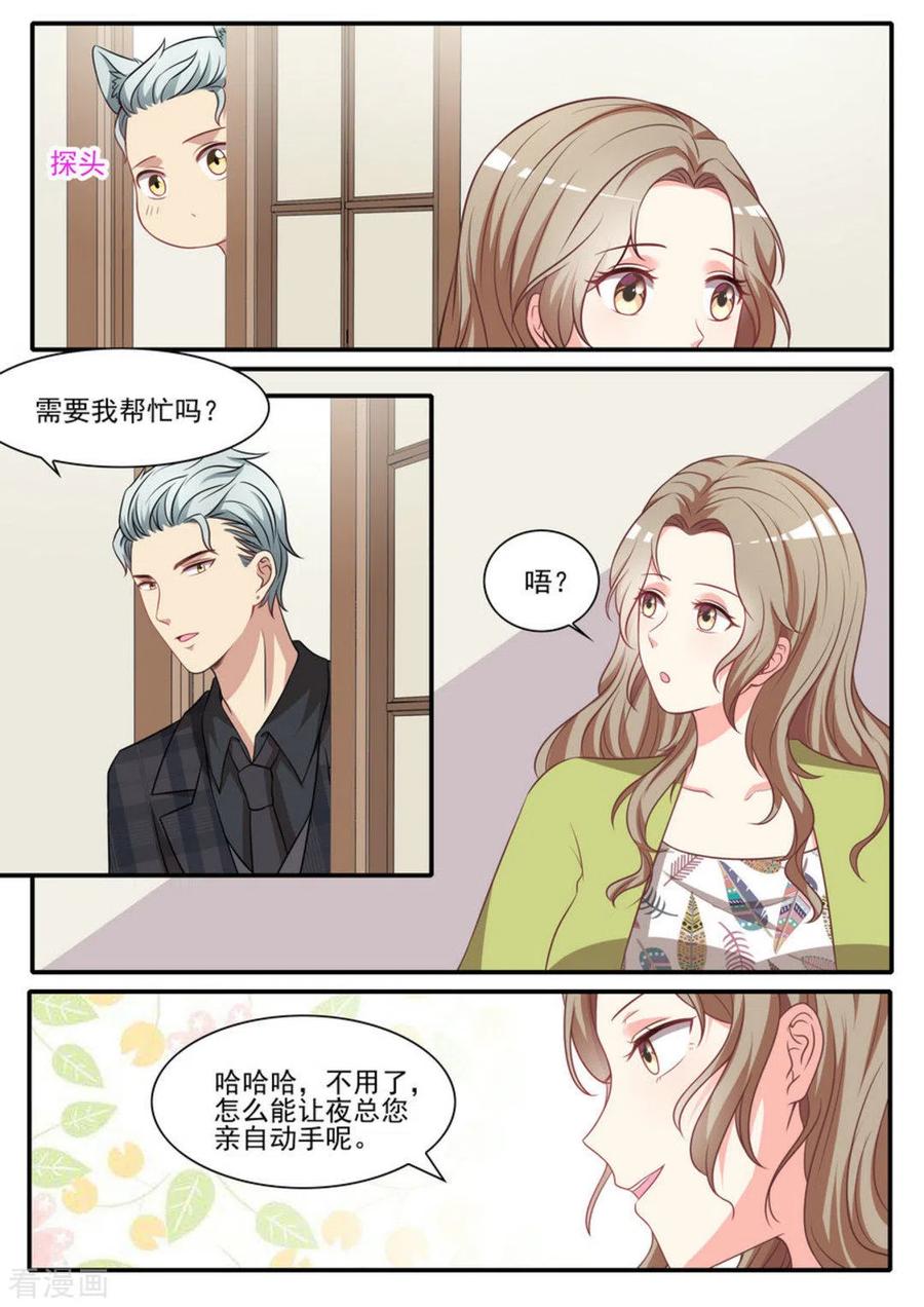 《嗨，首领大人》第34话 第10页